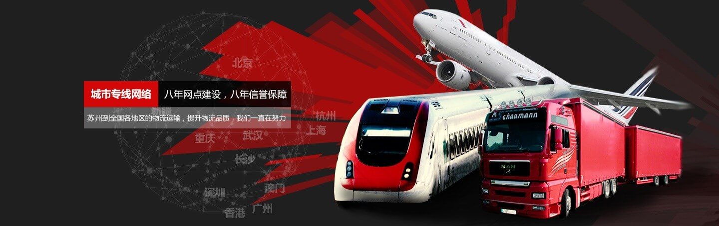 蘇州物流公司有哪些